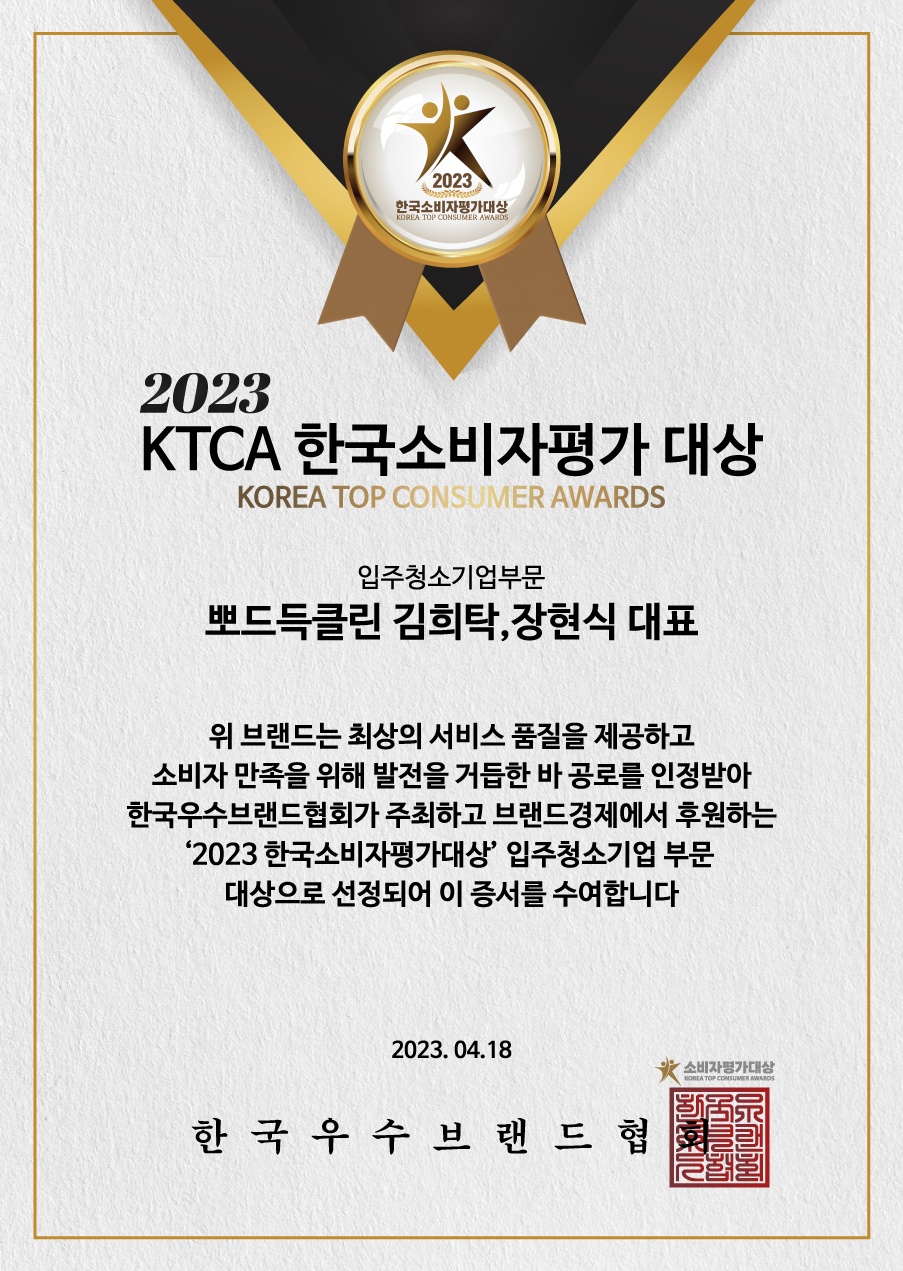 뽀드득클린 Ktca.jpg