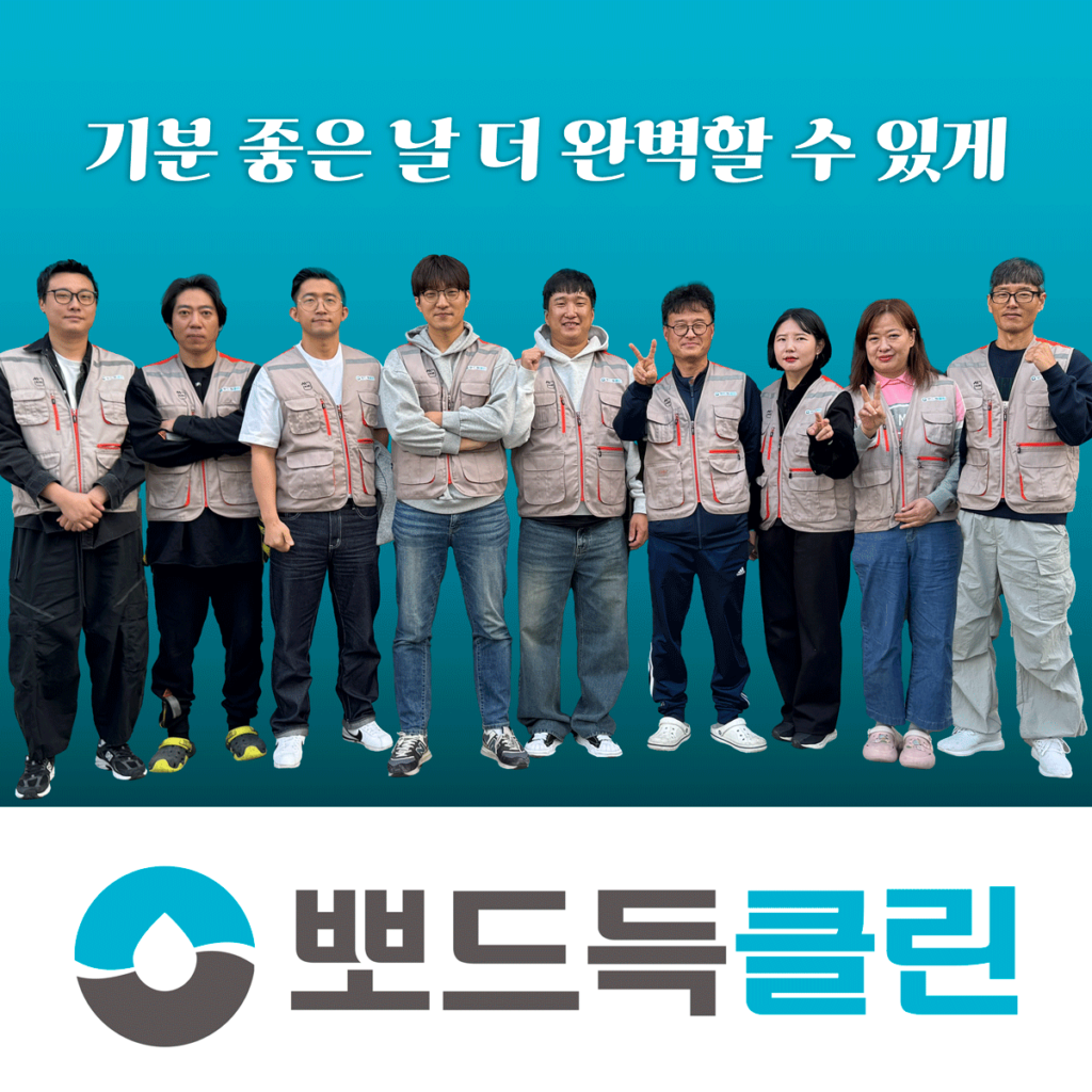 뽀드득클린